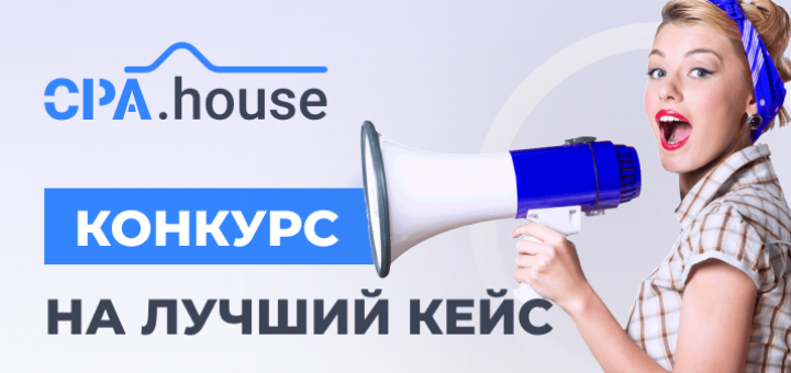 Конкурс на лучший кейс открыт!